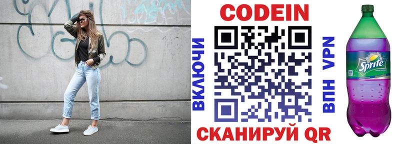 купить цена Пучеж Кодеин напиток Lean (лин)